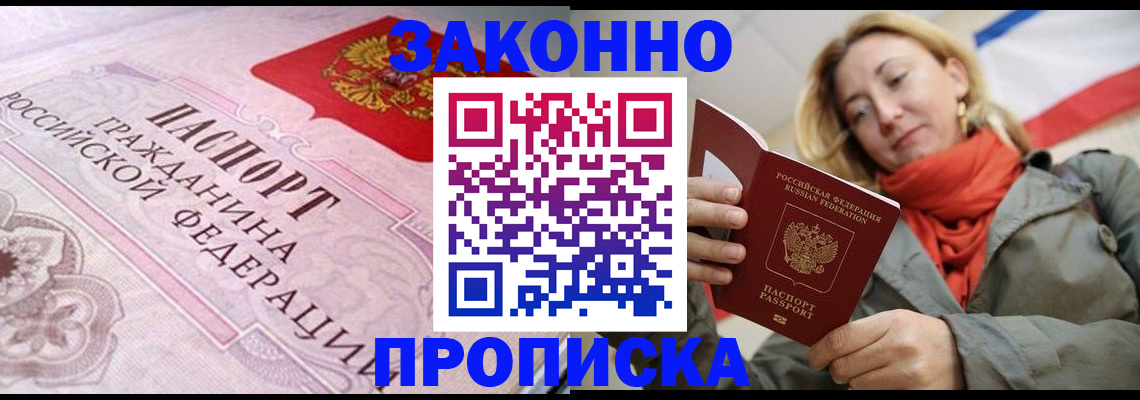прописка регистрация в Новодвинске