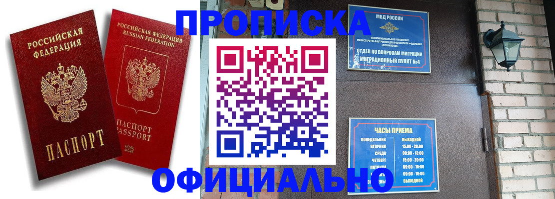 прописка для школы в Новодвинске