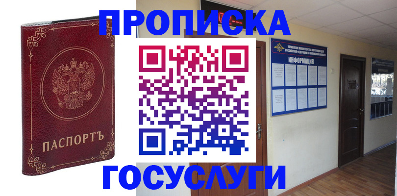 временная регистрация для школы в Новодвинске